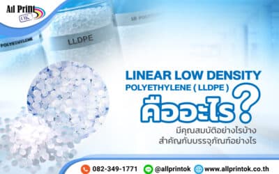 Linear Low Density Polyethylene ( LLDPE ) คืออะไร ? มีคุณสมบัติอย่างไรบ้าง สำคัญกับบรรจุภัณฑ์อย่างไร